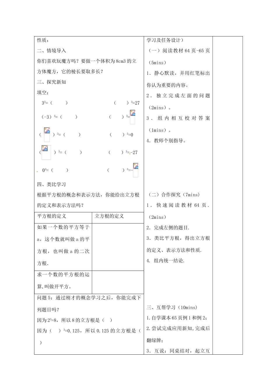 八年级数学下册 7.6 立方根教案 （新版）青岛版-（新版）青岛版初中八年级下册数学教案_第2页