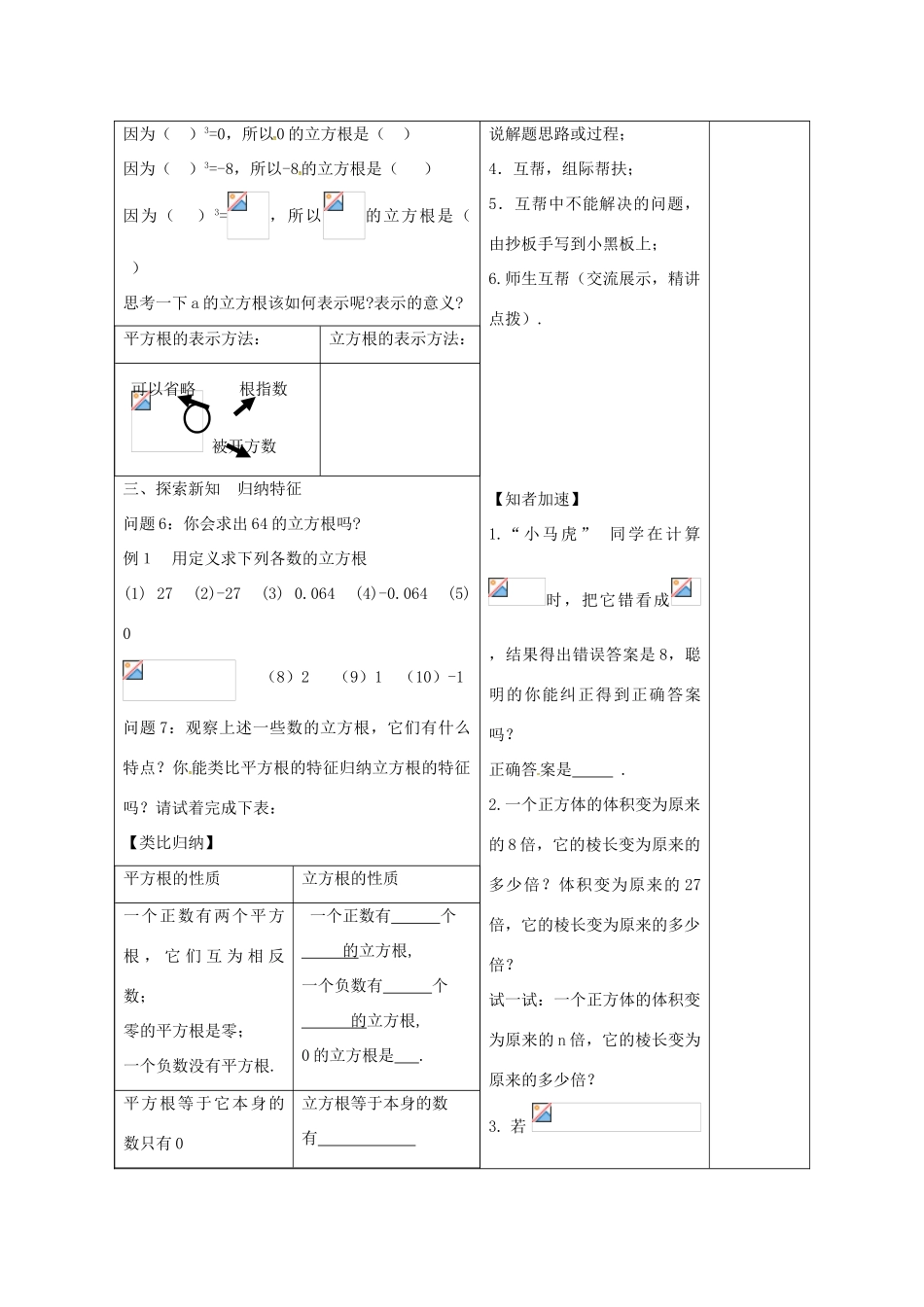 八年级数学下册 7.6 立方根教案 （新版）青岛版-（新版）青岛版初中八年级下册数学教案_第3页