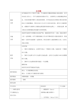 八年级数学下册 7.6 立方根教案 （新版）青岛版-（新版）青岛版初中八年级下册数学教案