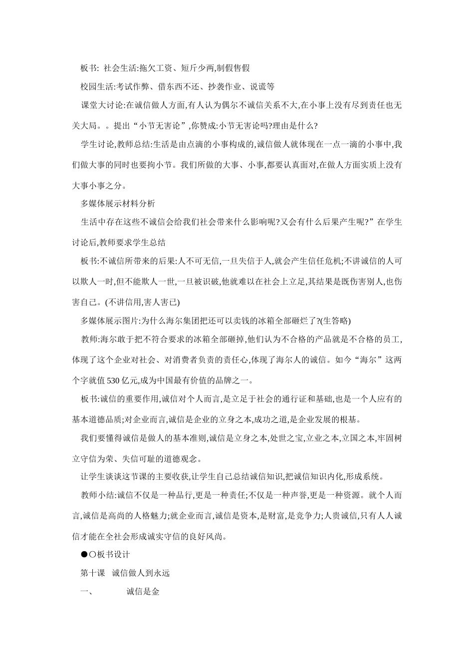 八年级政治诚信是金教案_第2页
