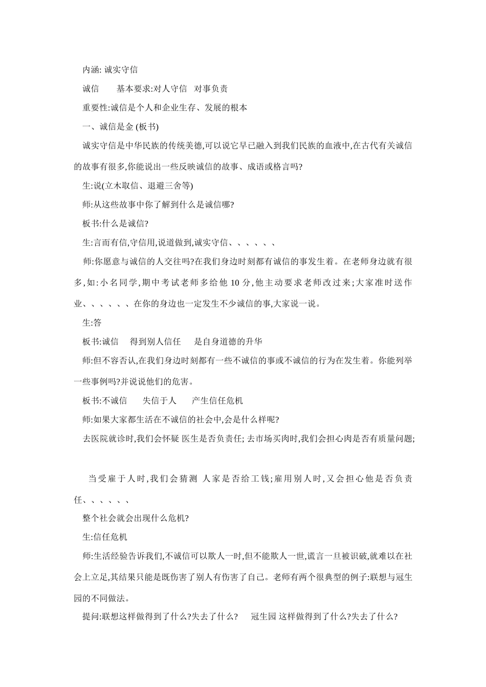 八年级政治诚信是金教案_第3页