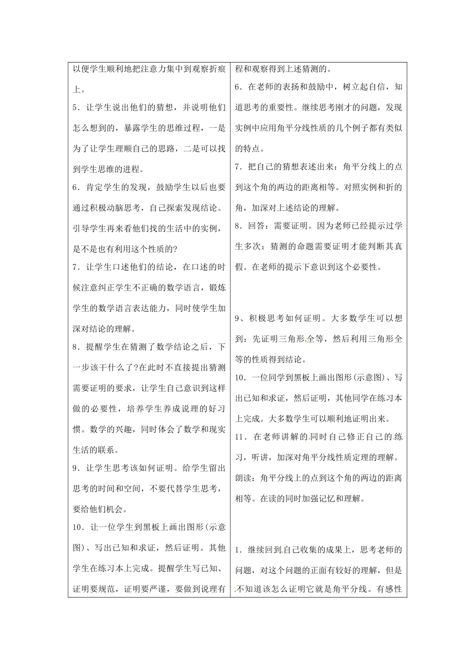 八年级数学下册 6.5角平分线教案 鲁教版_第2页