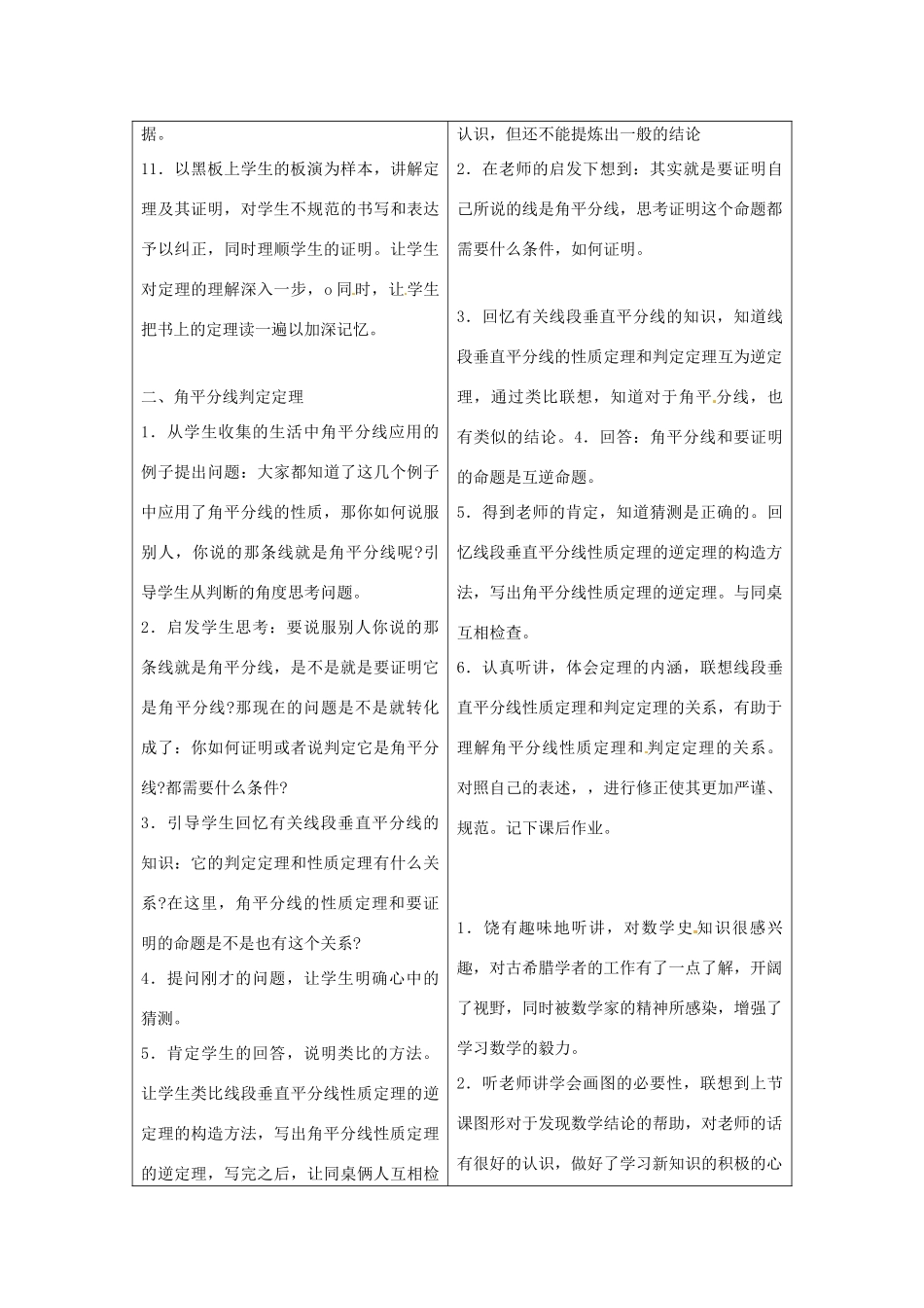 八年级数学下册 6.5角平分线教案 鲁教版_第3页