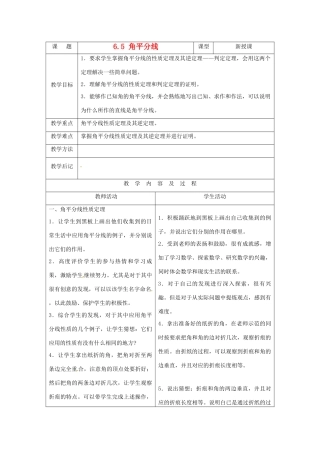 八年级数学下册 6.5角平分线教案 鲁教版