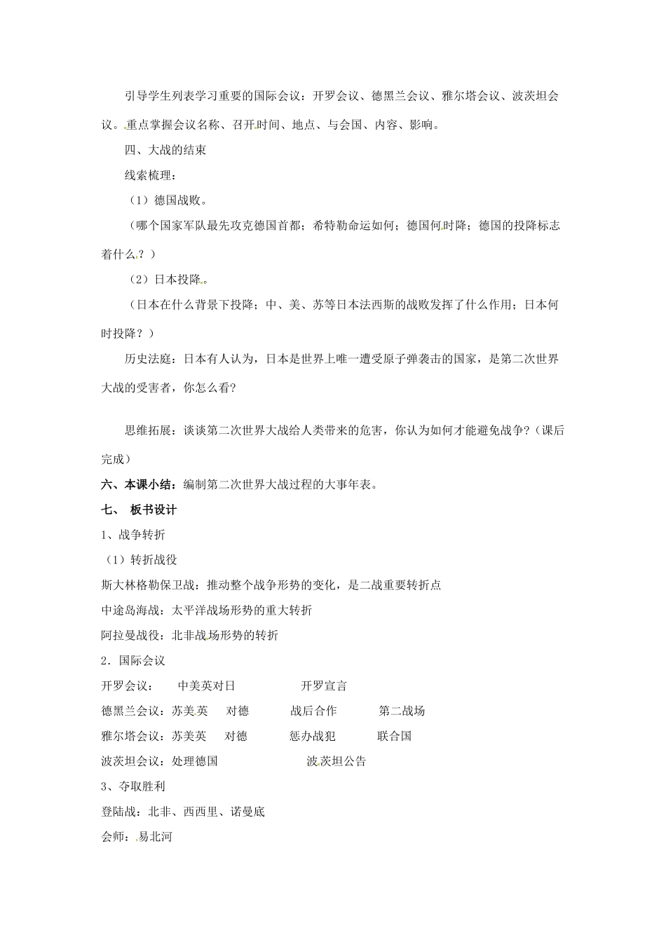 九年级历史下册 3.7《世界反法西斯战争的转折和胜利》教案 岳麓版_第2页