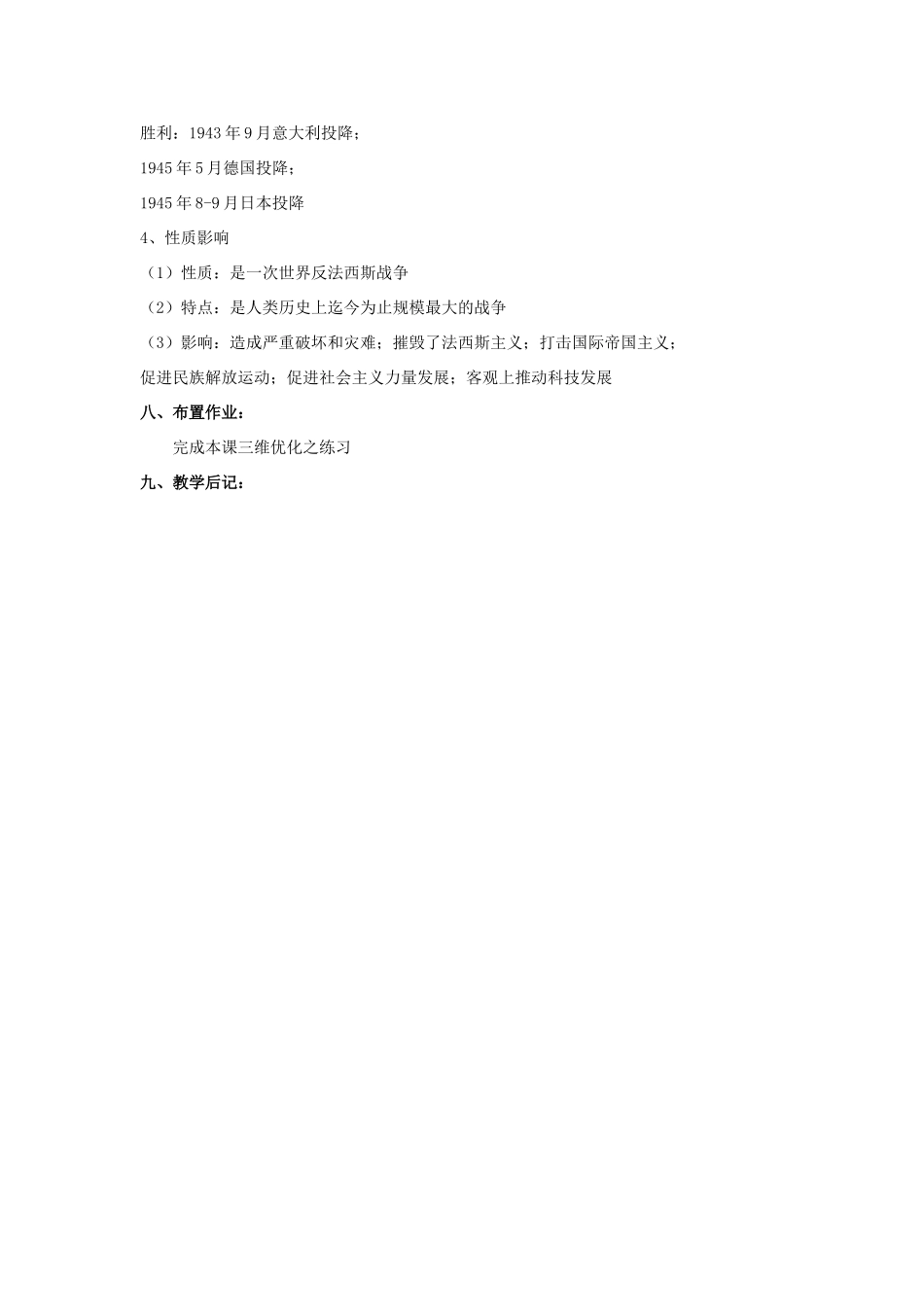 九年级历史下册 3.7《世界反法西斯战争的转折和胜利》教案 岳麓版_第3页