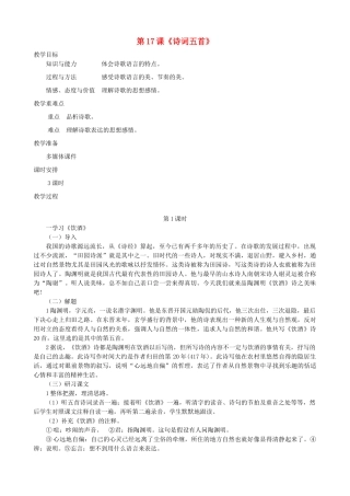 （秋季版）七年级语文下册 第17课《诗词五首》教案 语文版-语文版初中七年级下册语文教案
