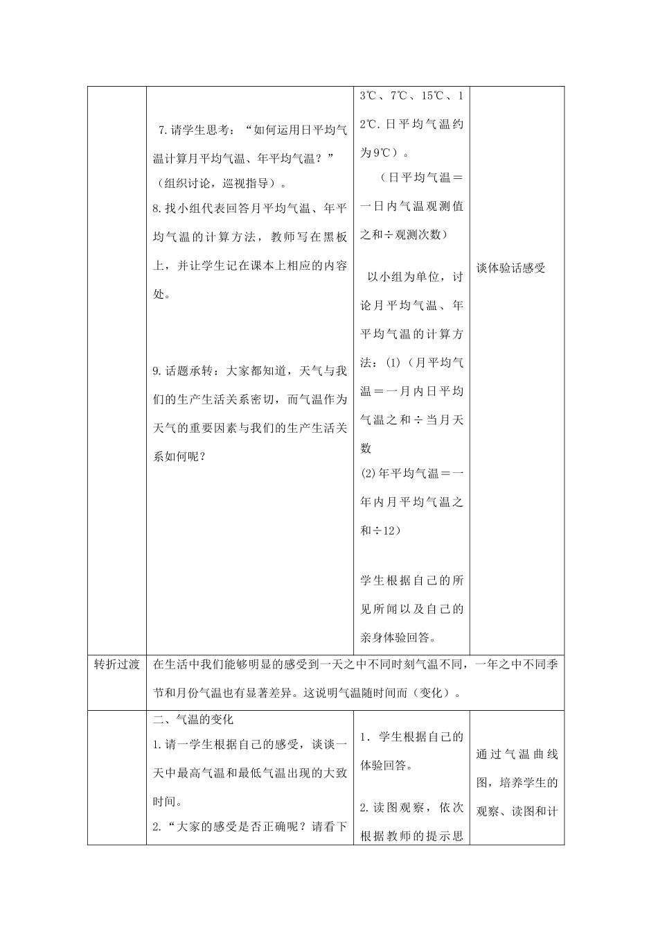 山东省滕州市卓楼中-七年级地理上册 第四章 第二节 气温的变化与差异（第1课时）优秀教案 （新版）商务星球版-（新版）商务星球版初中七年级上册地理教案_第3页