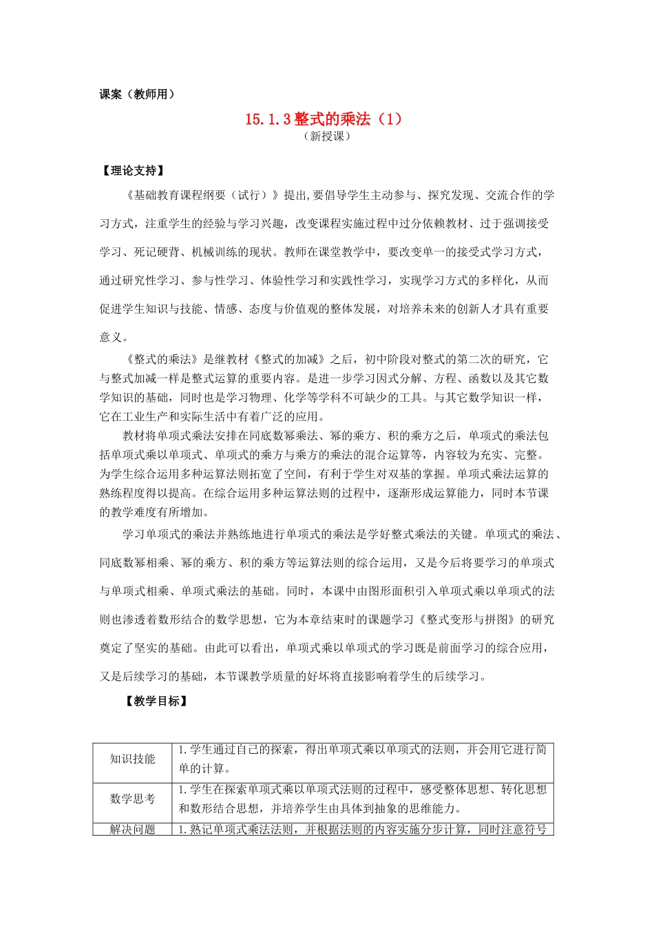 八年级数学上册 15.1.3《整式的乘法（1）》课案（教师用） 新人教版_第1页