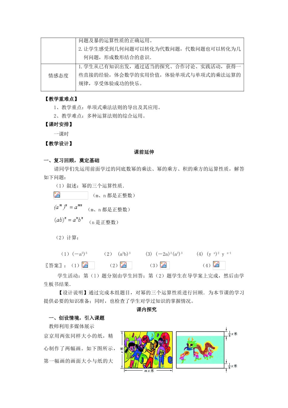 八年级数学上册 15.1.3《整式的乘法（1）》课案（教师用） 新人教版_第2页