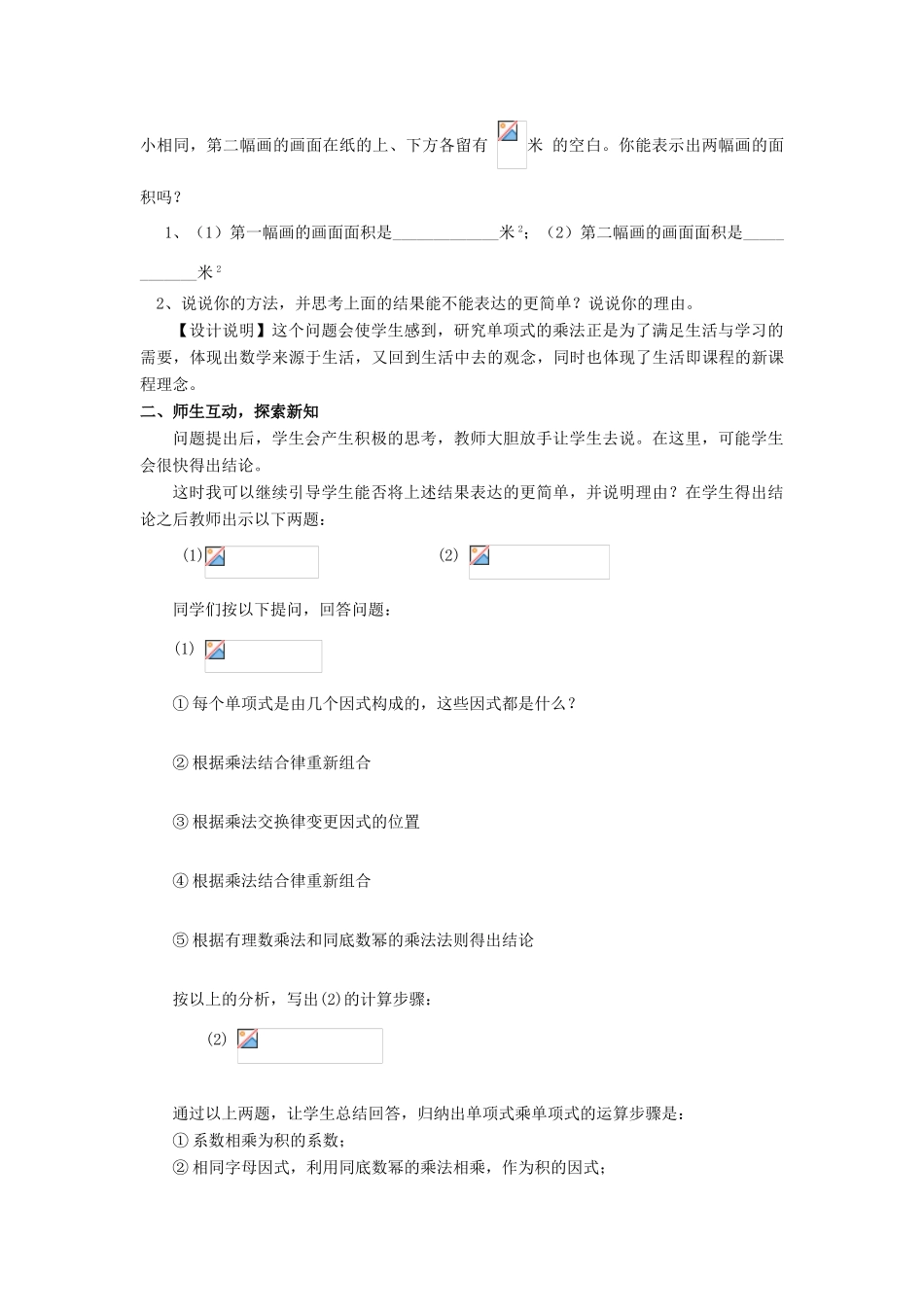 八年级数学上册 15.1.3《整式的乘法（1）》课案（教师用） 新人教版_第3页