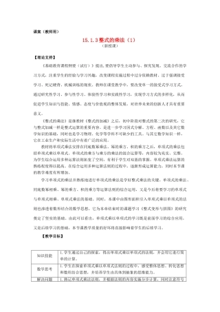八年级数学上册 15.1.3《整式的乘法（1）》课案（教师用） 新人教版