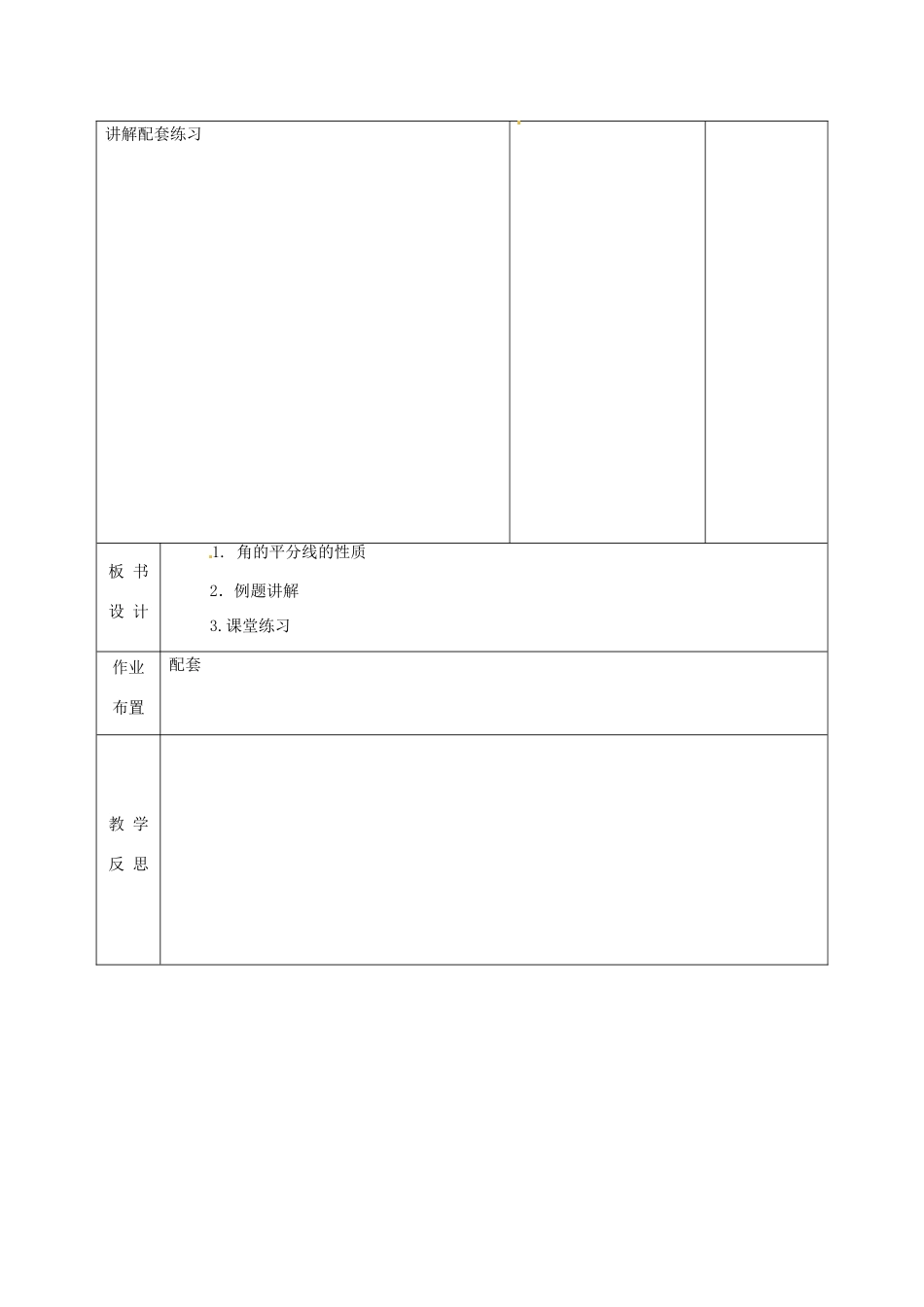 甘肃省武威第十一中学八年级数学上册 12.3 角的平分线的性质（第3课时）教案 （新版）新人教版_第2页
