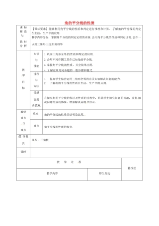 甘肃省武威第十一中学八年级数学上册 12.3 角的平分线的性质（第3课时）教案 （新版）新人教版