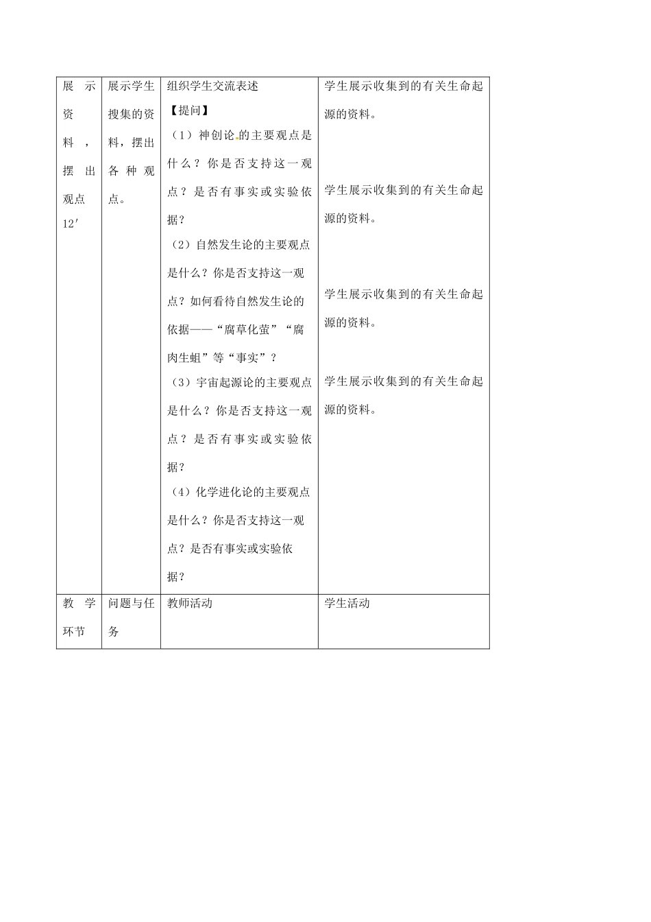 北京市延庆县第三中学八年级生物《生命的起源》教学案_第2页