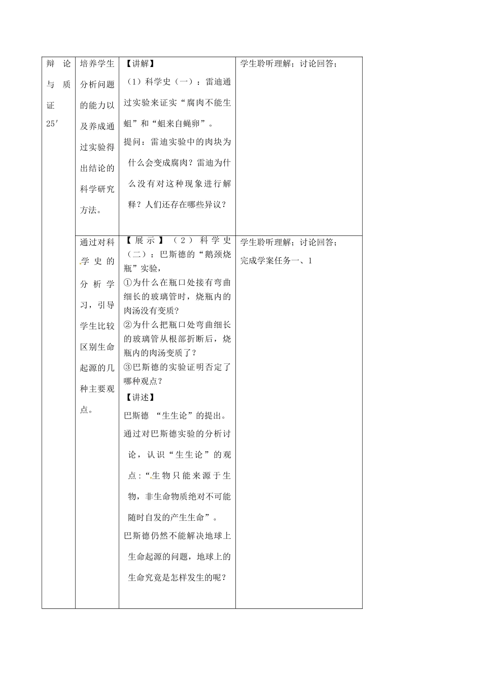 北京市延庆县第三中学八年级生物《生命的起源》教学案_第3页