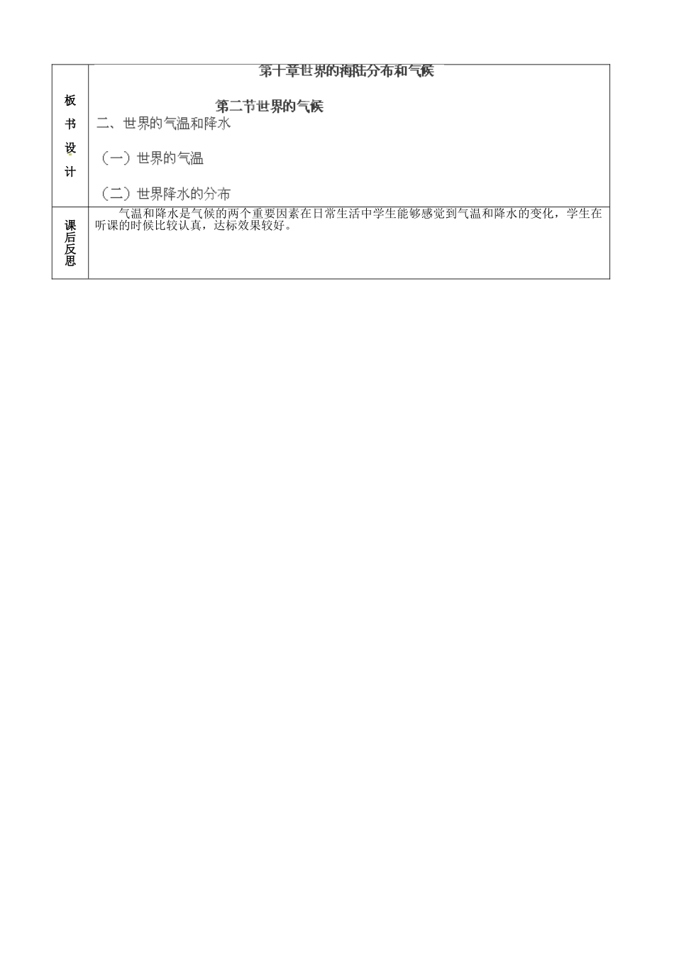 北京市顺义区大孙各庄中学八年级地理上册 10.2 世界的气候（第2课时）教案_第3页