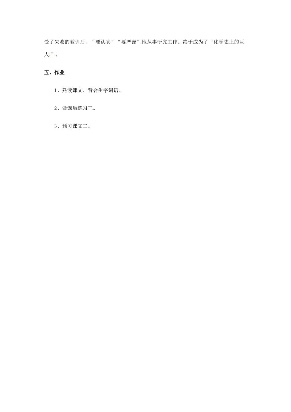 新疆巴州蒙中七年级语文上册《第八课 床头上的标签（第三课时）》教案（汉语 双语）_第3页