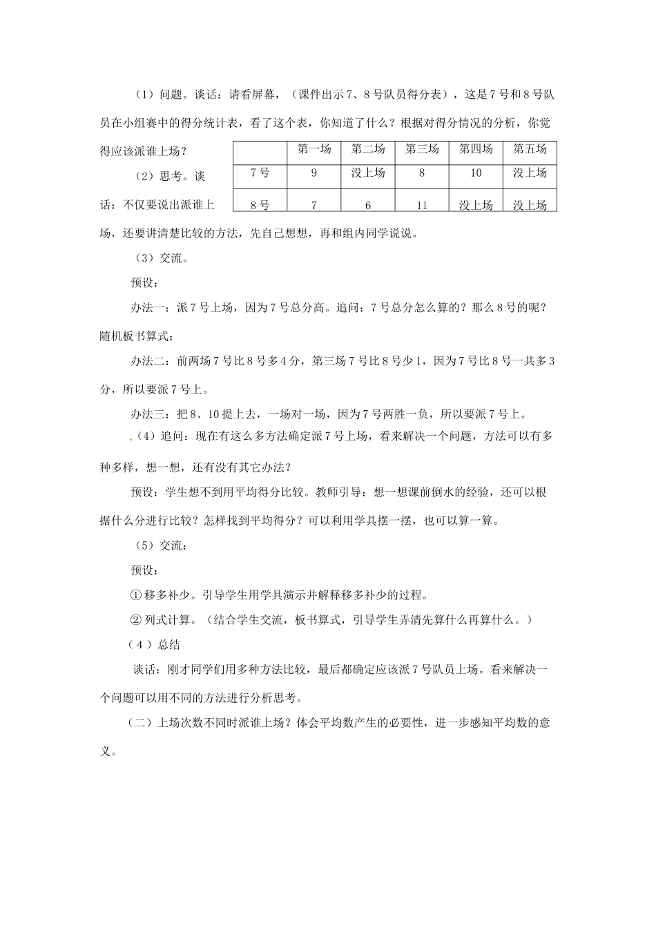 八年级数学下册《20.1.1 平均数的意义》教案 （新版）华东师大版-（新版）华东师大版初中八年级下册数学教案_第2页