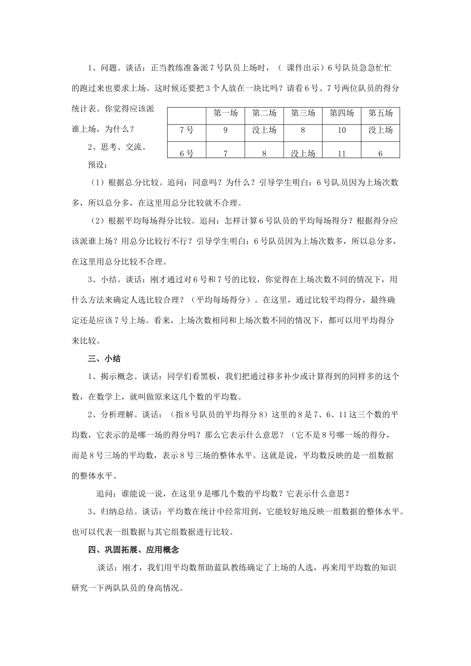 八年级数学下册《20.1.1 平均数的意义》教案 （新版）华东师大版-（新版）华东师大版初中八年级下册数学教案_第3页
