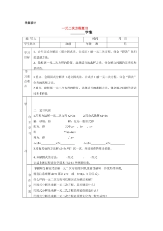九年级数学上册 因式分解法解一元二次方程学案 新人教版