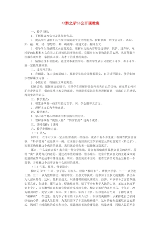 （秋季版）七年级语文下册 第五单元 20《黔之驴》教案1 语文版-语文版初中七年级下册语文教案