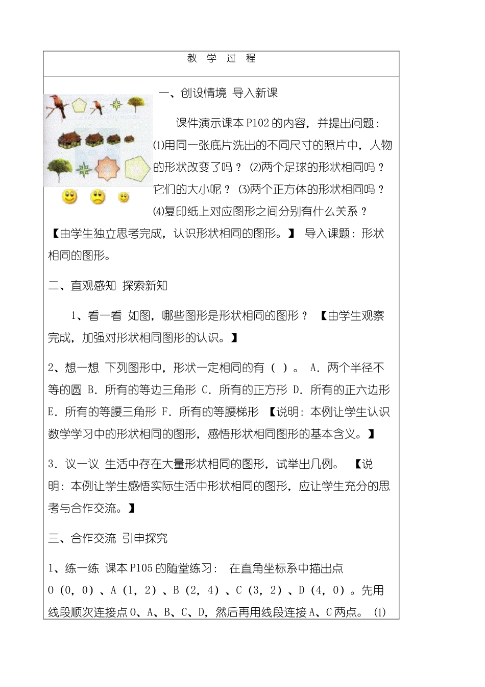 八年级数学形状相同的图形教案 鲁教版_第2页