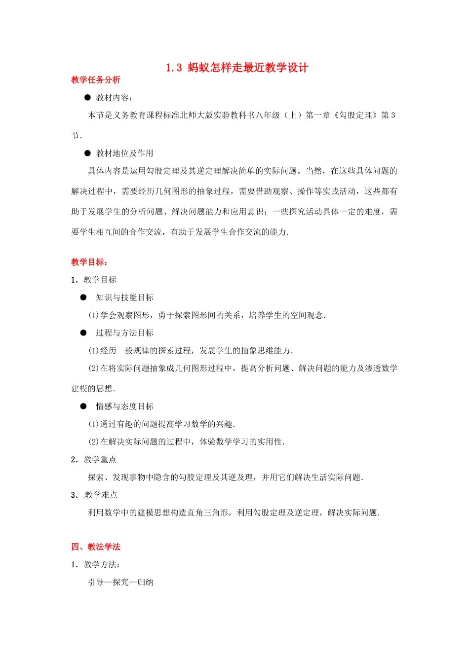 甘肃省张掖市临泽县第二中学八年级数学上册 1.3 蚂蚁怎样走最近教学设计 （新版）北师大版_第1页