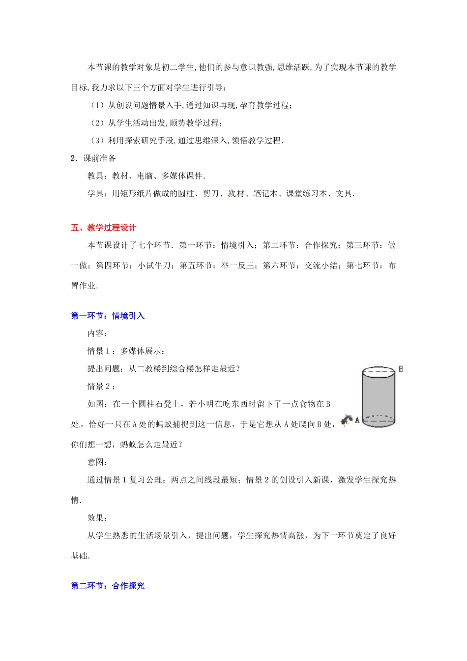 甘肃省张掖市临泽县第二中学八年级数学上册 1.3 蚂蚁怎样走最近教学设计 （新版）北师大版_第2页
