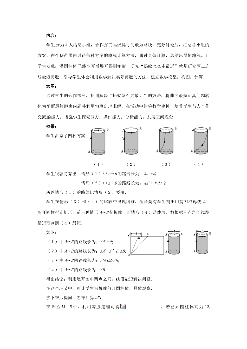甘肃省张掖市临泽县第二中学八年级数学上册 1.3 蚂蚁怎样走最近教学设计 （新版）北师大版_第3页