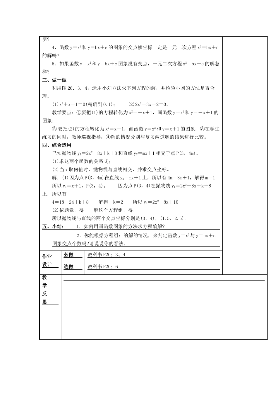 甘肃省通渭县黑燕山学校九年级数学上册 22.2 二次函数与一元二次方程（第2课时）教案 （新版）新人教版_第2页