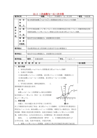 甘肃省通渭县黑燕山学校九年级数学上册 22.2 二次函数与一元二次方程（第2课时）教案 （新版）新人教版