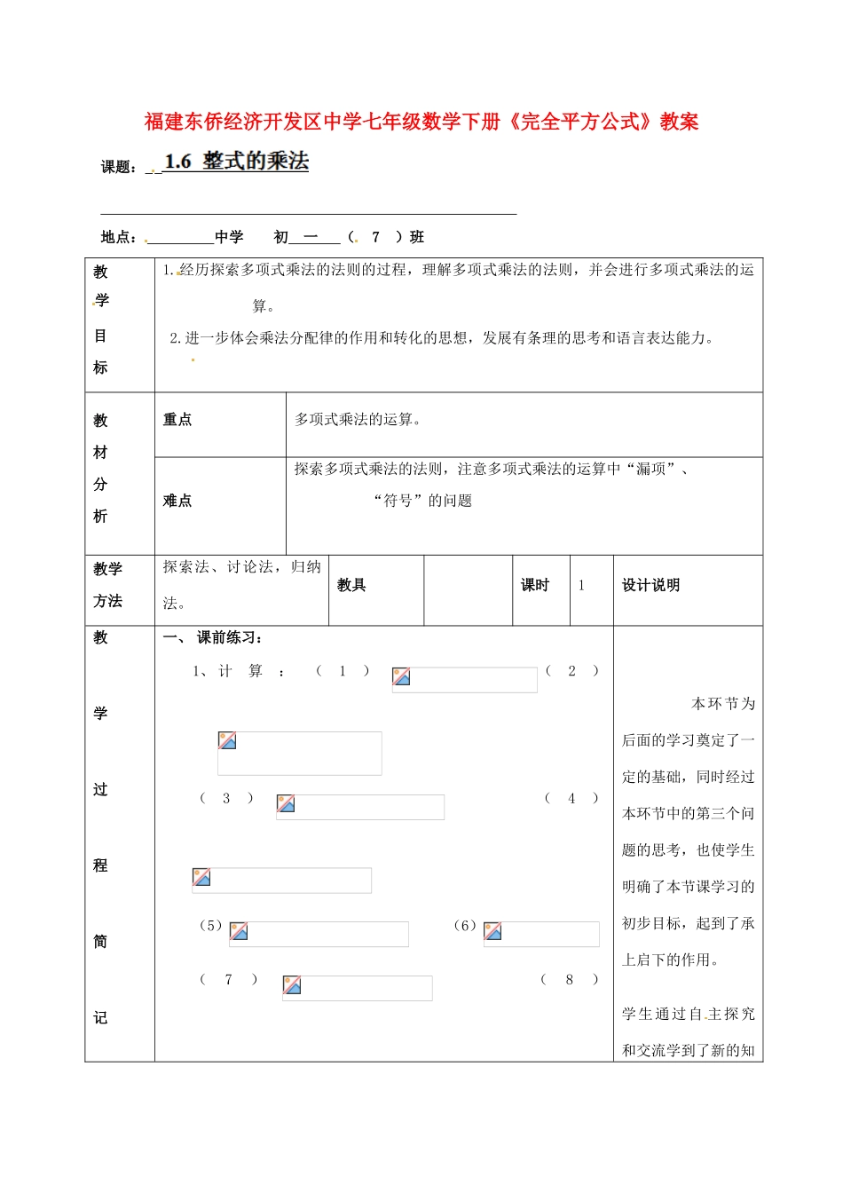 福建东侨经济开发区中学七年级数学下册《完全平方公式》教案_第1页