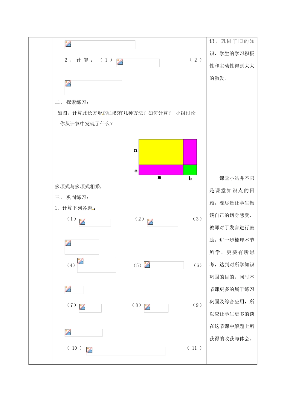 福建东侨经济开发区中学七年级数学下册《完全平方公式》教案_第2页