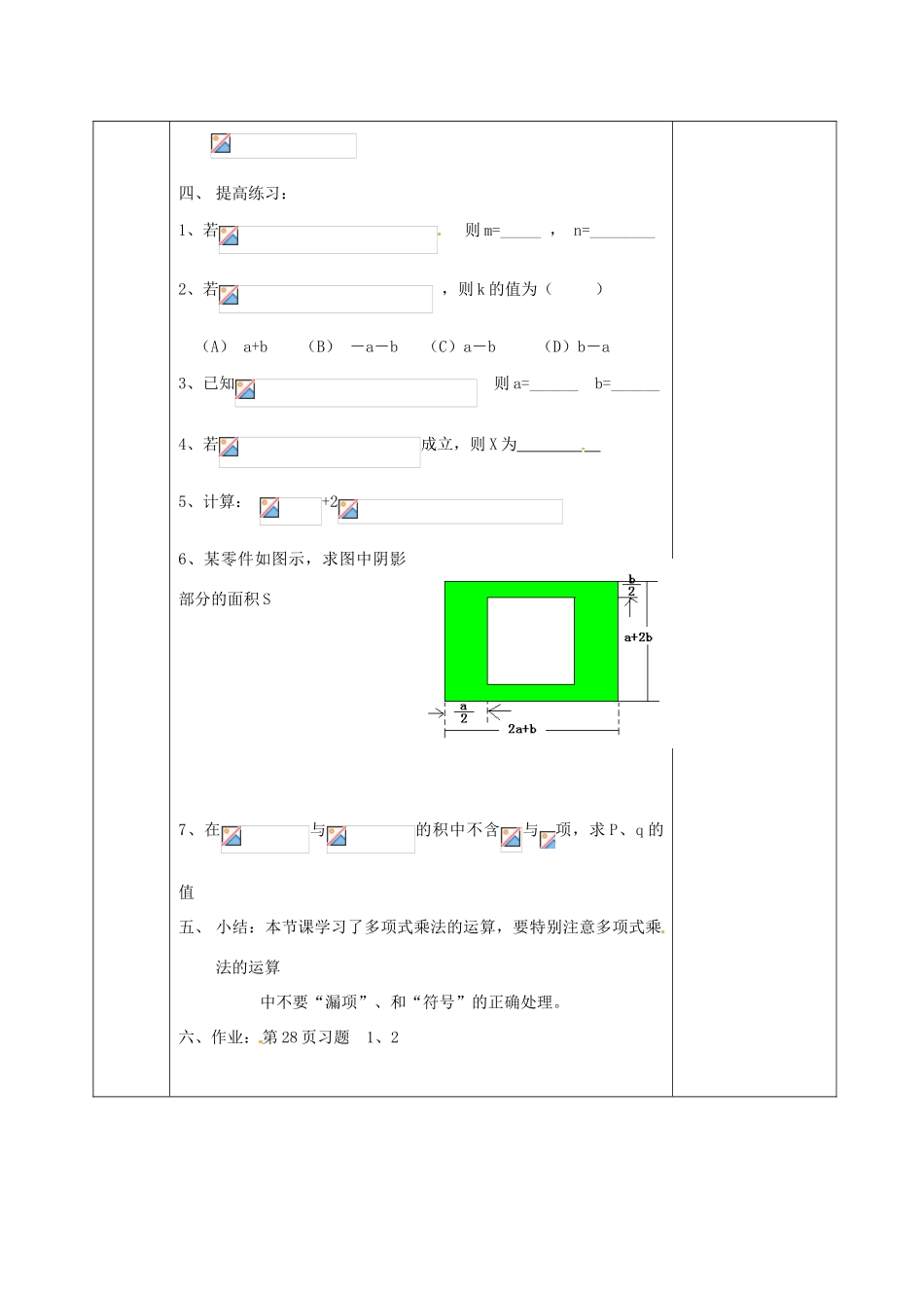 福建东侨经济开发区中学七年级数学下册《完全平方公式》教案_第3页