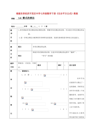 福建东侨经济开发区中学七年级数学下册《完全平方公式》教案