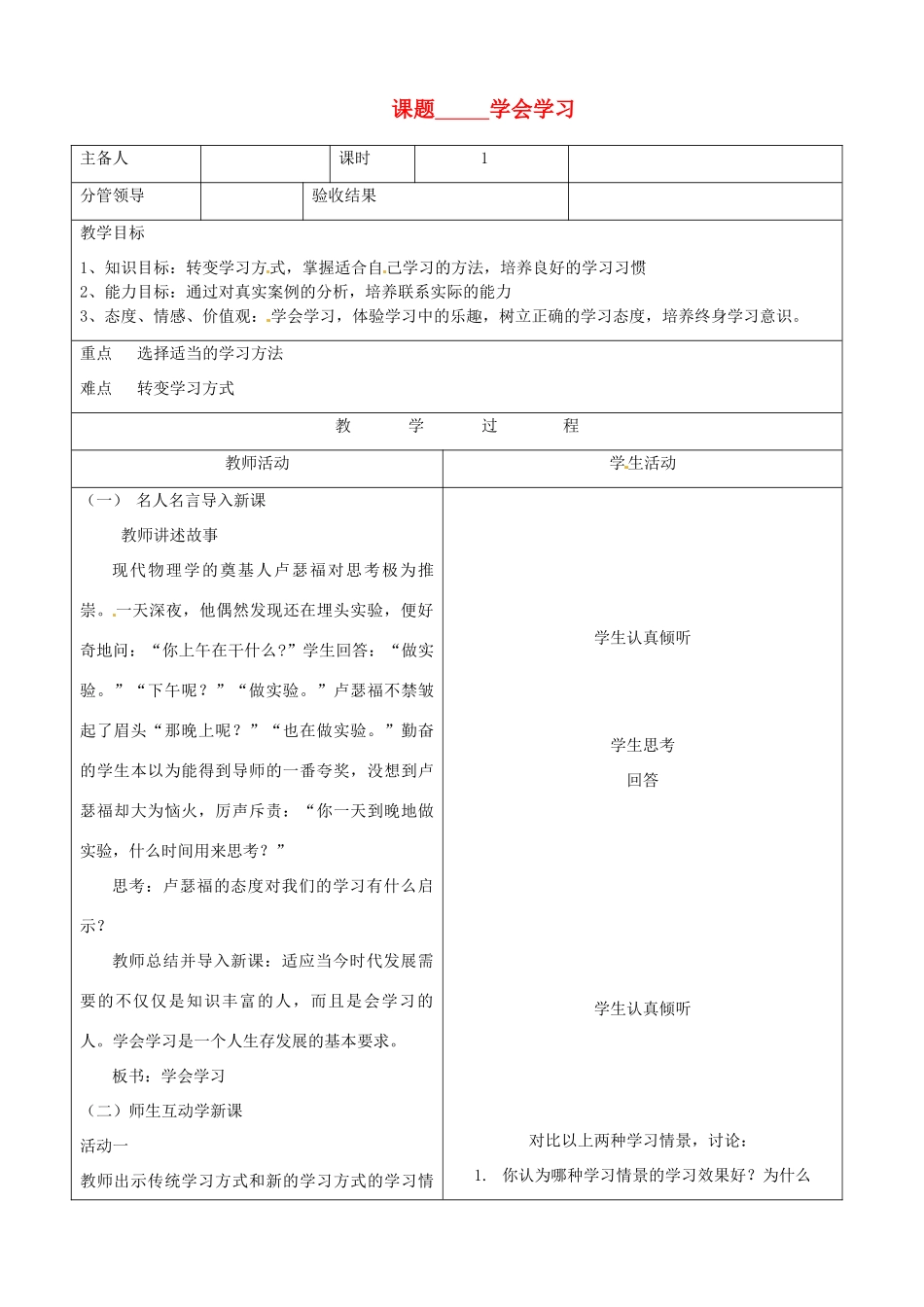 山东省郯城三中八年级政治《学会学习》教案_第1页
