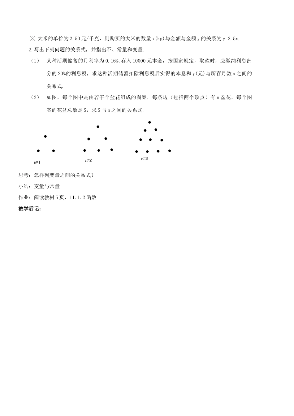 广东省汕头市龙湖实验中学八年级数学上册 14.1.1 变量教案 新人教版_第2页