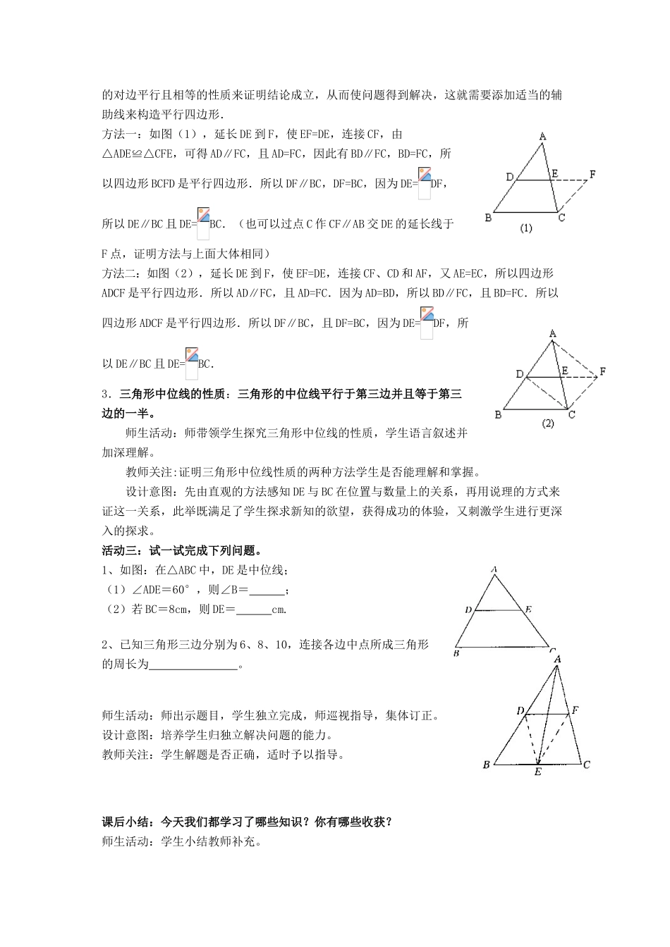 八年级数学下册 9.5 三角形的中位线教学设计 （新版）苏科版-（新版）苏科版初中八年级下册数学教案_第2页