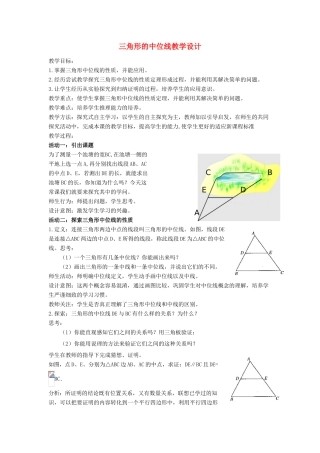 八年级数学下册 9.5 三角形的中位线教学设计 （新版）苏科版-（新版）苏科版初中八年级下册数学教案
