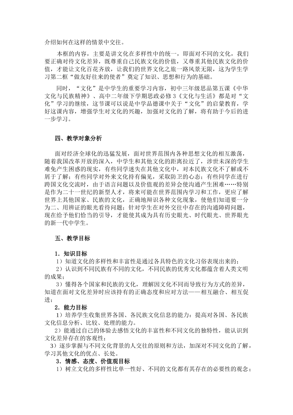 八年级政治上《世界文化之旅》说课稿知识点分析_第2页