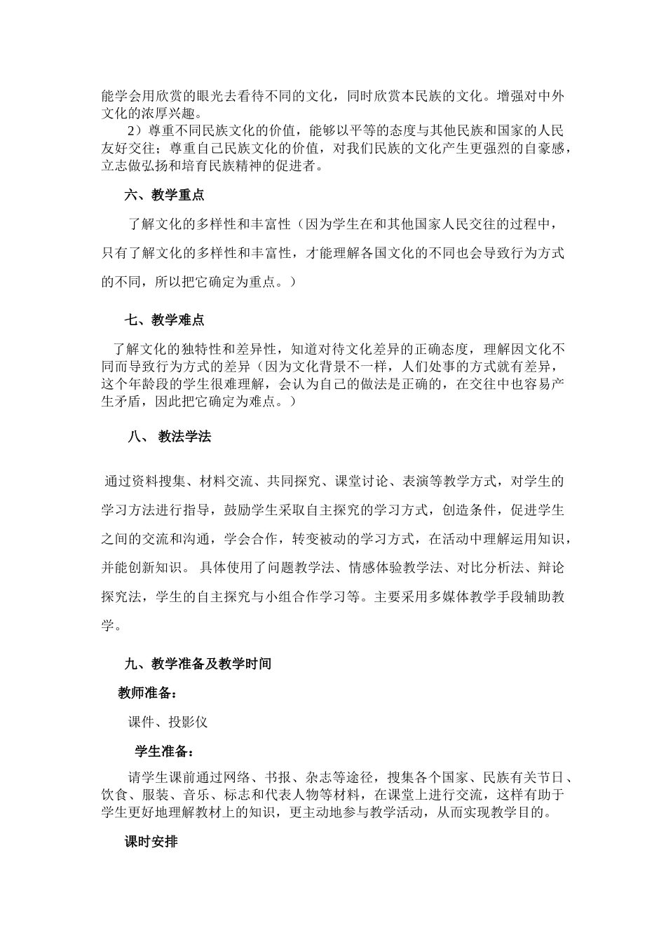八年级政治上《世界文化之旅》说课稿知识点分析_第3页