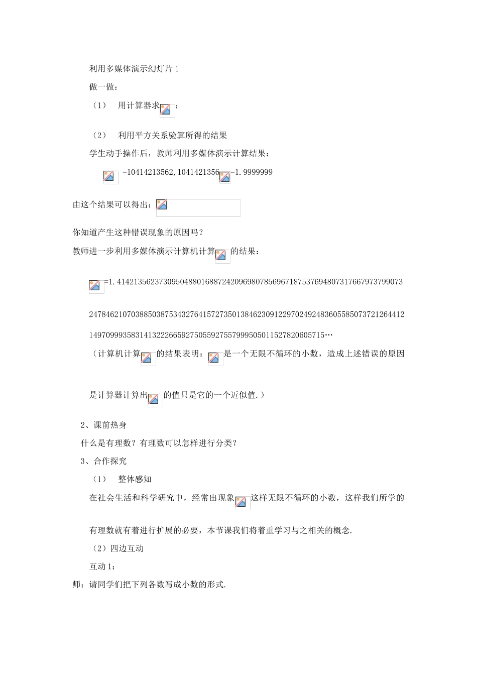 八年级数学上册 11.2《实数》教学设计 （新版）华东师大版-（新版）华东师大版初中八年级上册数学教案_第2页