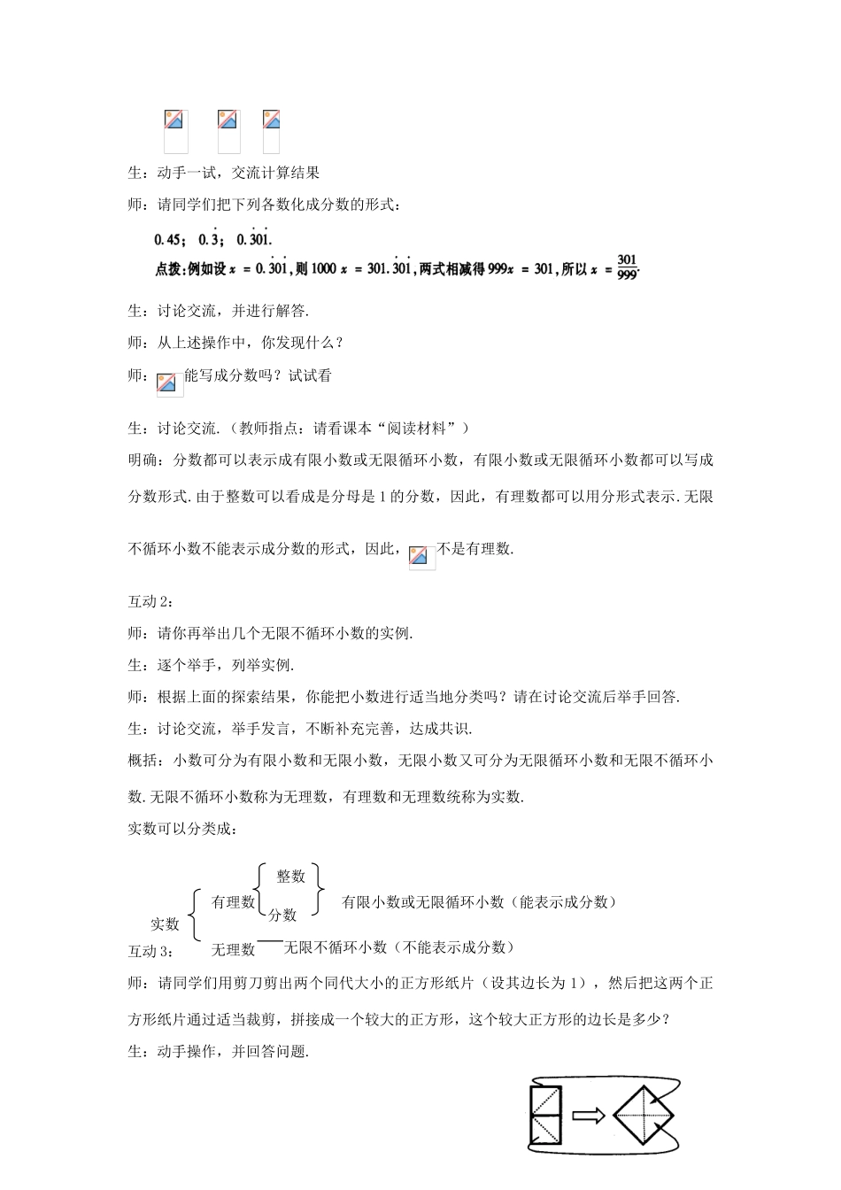 八年级数学上册 11.2《实数》教学设计 （新版）华东师大版-（新版）华东师大版初中八年级上册数学教案_第3页