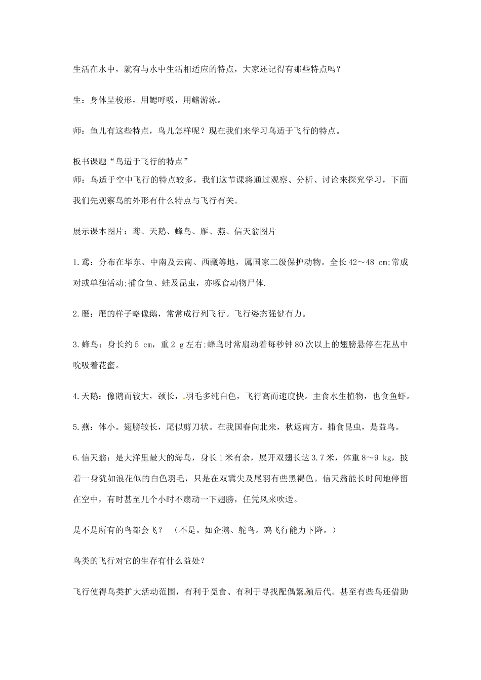 河北省高阳县宏润中学生物八年级生物下册 第七单元 第一章 第四节 课外探究鸟类飞行的特点教案 （新版）新人教版_第2页