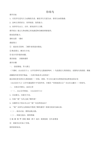 浙教版七年级语文上册珍珠鸟2