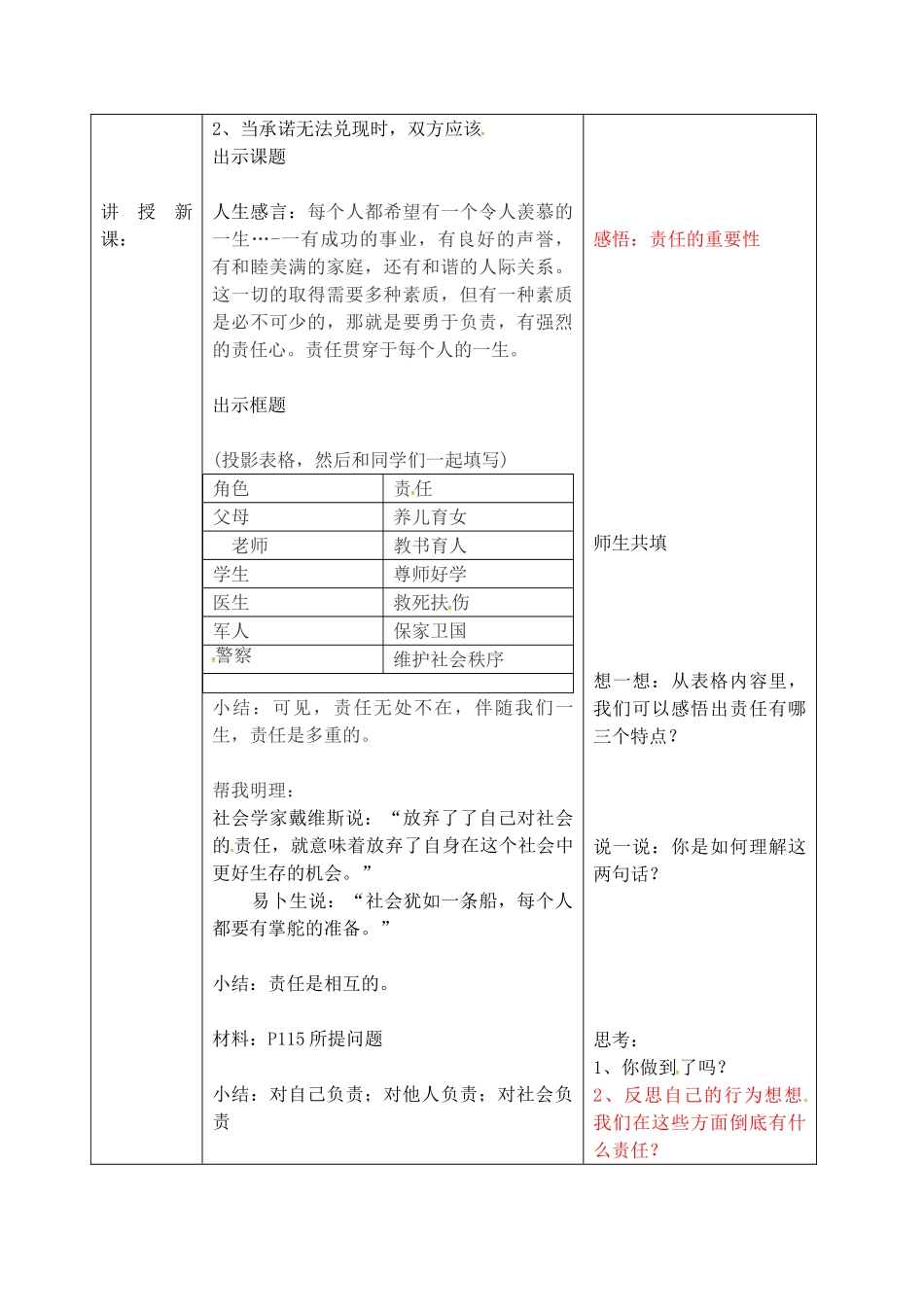 八年级政治上册 10.3 对自己的一生负责教案 苏教版-苏教版初中八年级上册政治教案_第2页