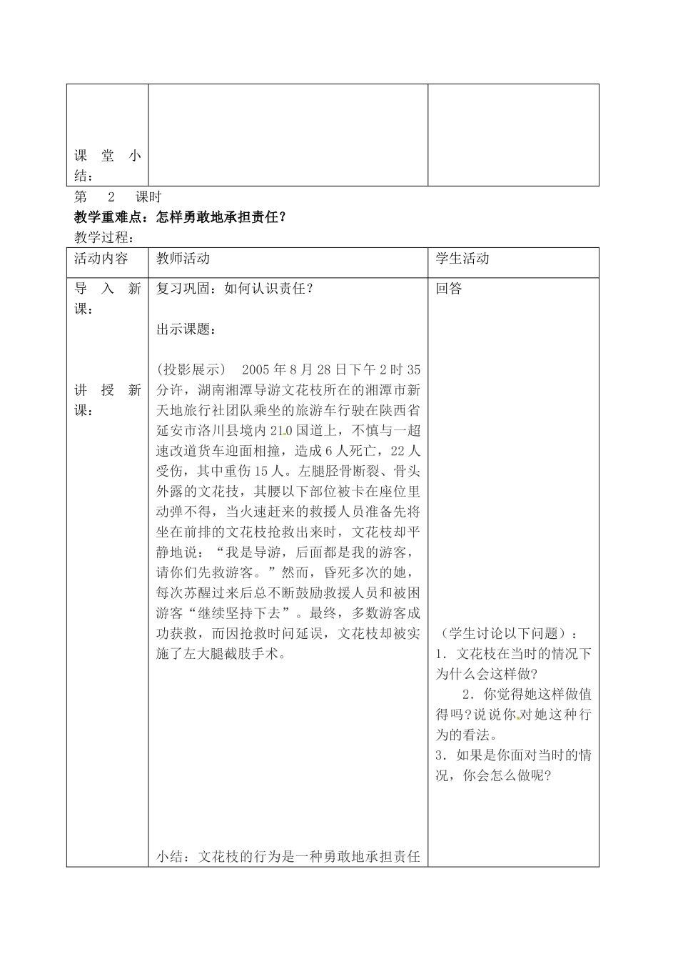 八年级政治上册 10.3 对自己的一生负责教案 苏教版-苏教版初中八年级上册政治教案_第3页