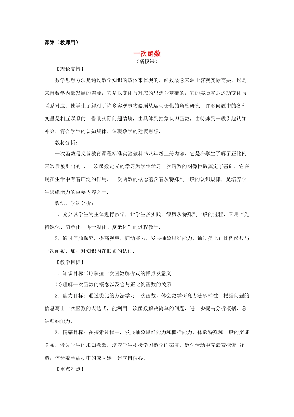 八年级数学上册《一次函数》课案(教师用) 新人教版_第1页