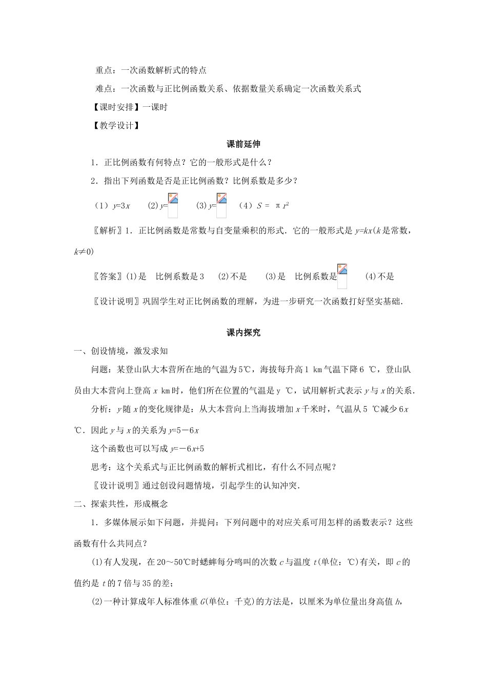 八年级数学上册《一次函数》课案(教师用) 新人教版_第2页